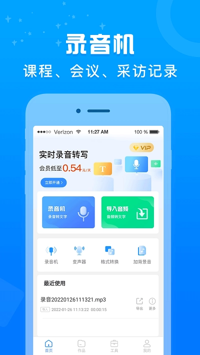 录音转文字培音手机免费版图3
