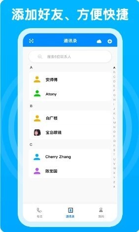 千千电话免费原版图2
