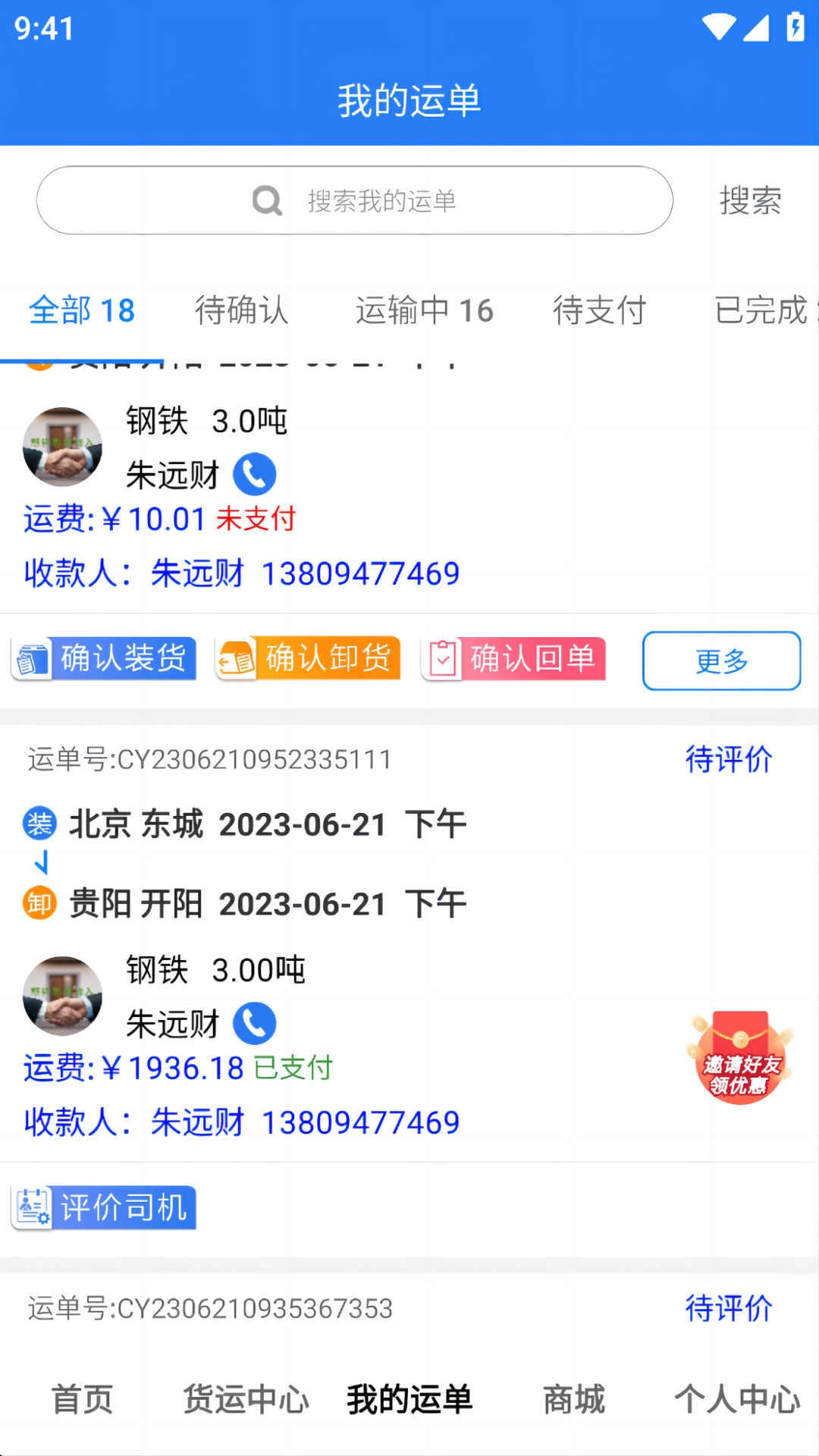 福汇智货主最新免费版图1