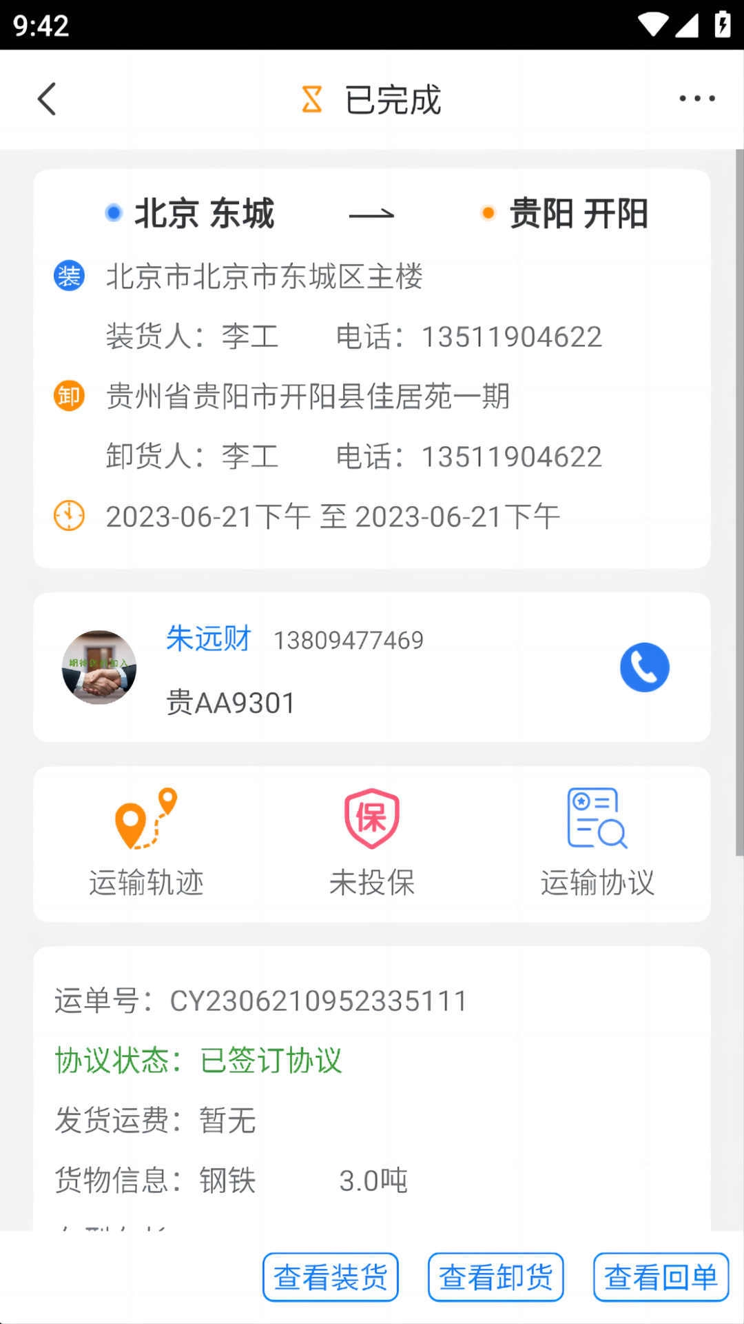 福汇智货主最新免费版图2