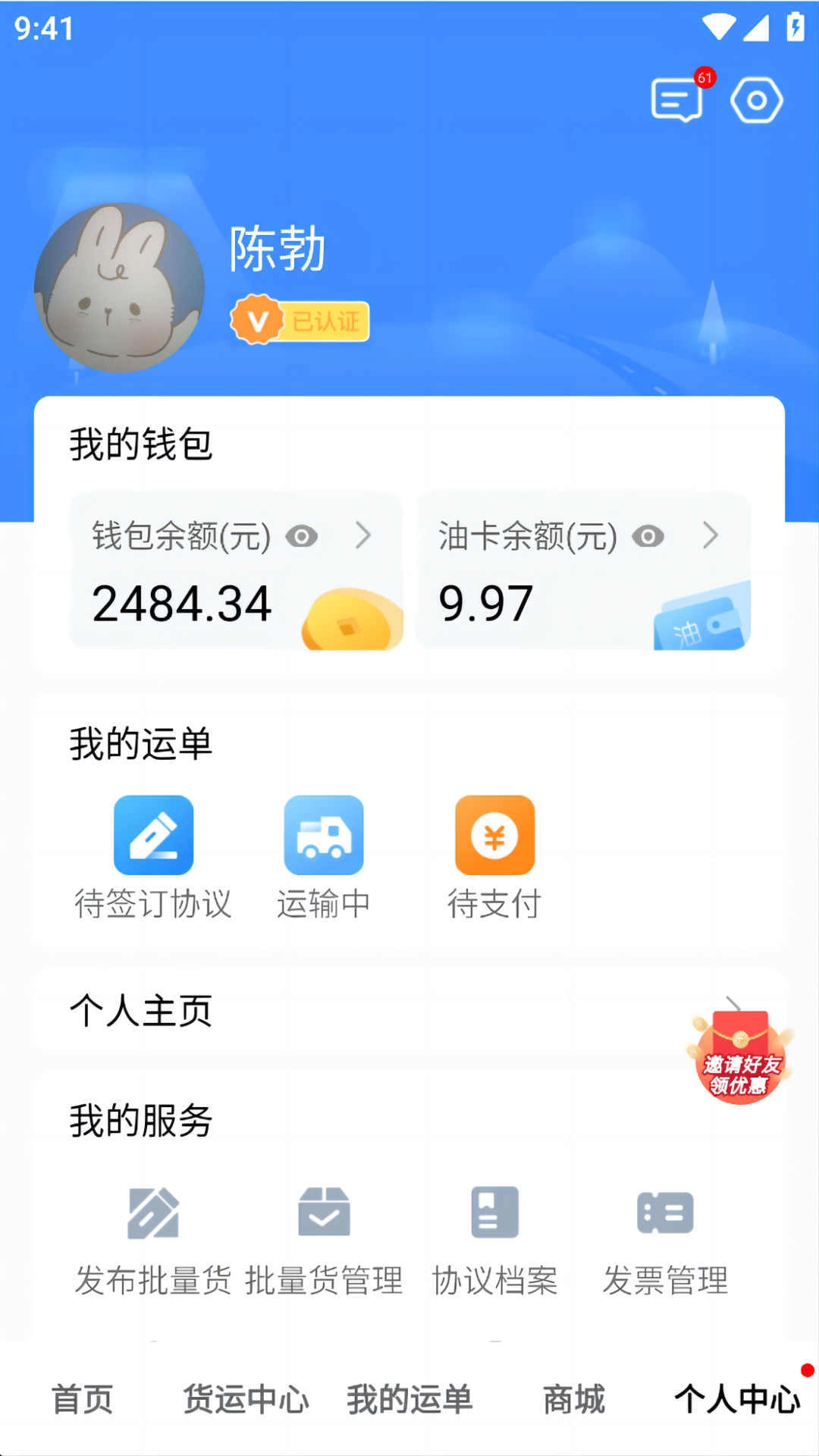 福汇智货主最新免费版图4