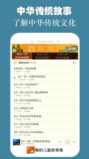 睡前儿童故事集手机免费版图3