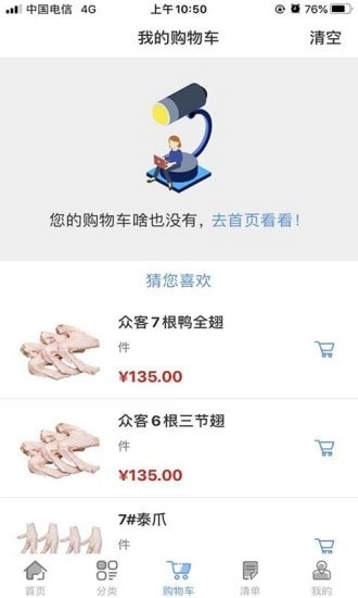 冻鲜在线采购无广告版图2