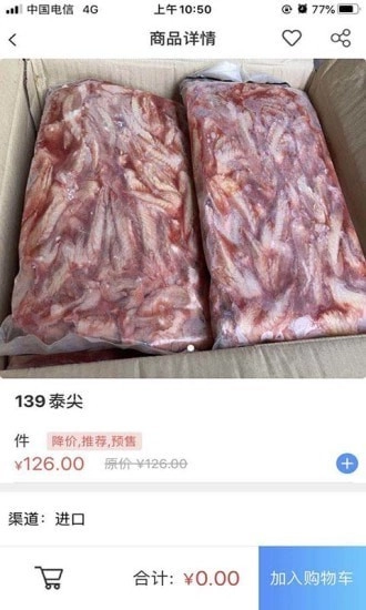 冻鲜在线采购无广告版图3