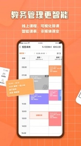 易知鸟老师端官方最新版图2