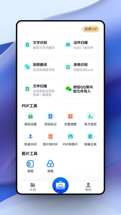 超强证件扫描安卓官方版图1