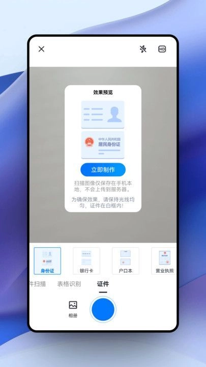 超强证件扫描安卓官方版图2