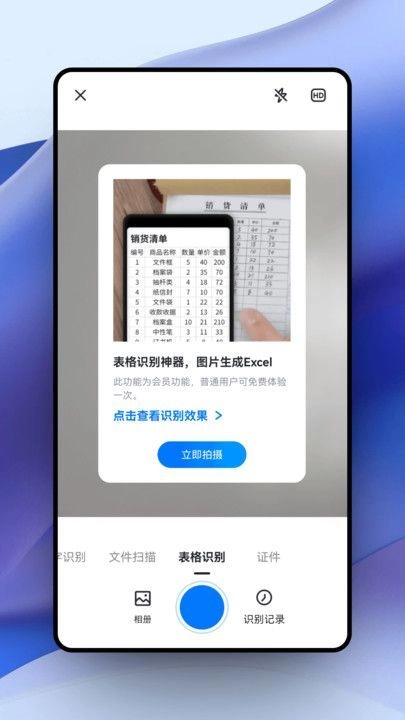 超强证件扫描安卓官方版图3