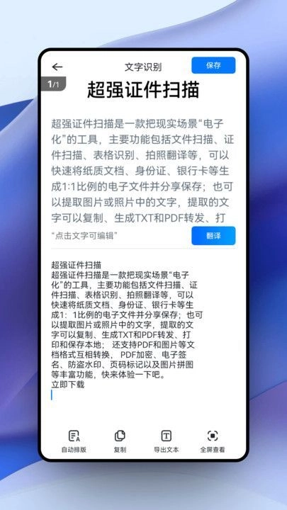 超强证件扫描安卓官方版图4