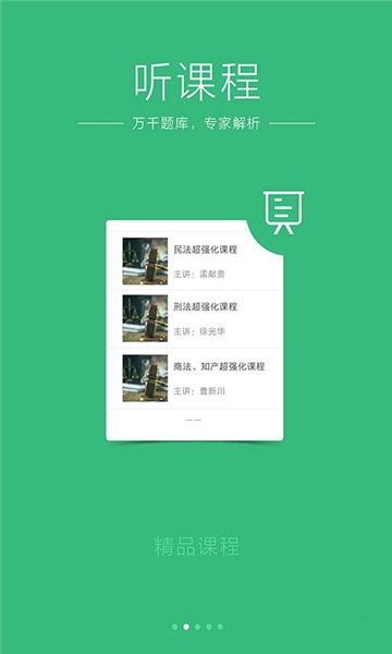 众合法考正版图3