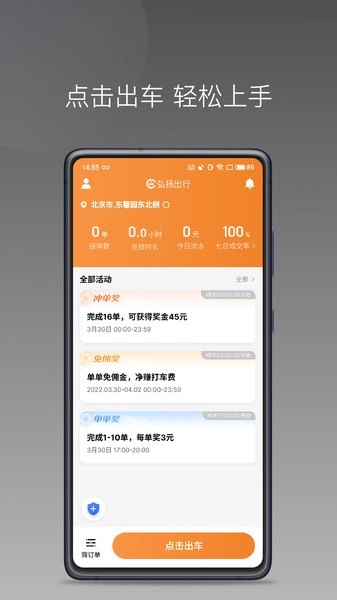 弘扬出行软件直装版图2