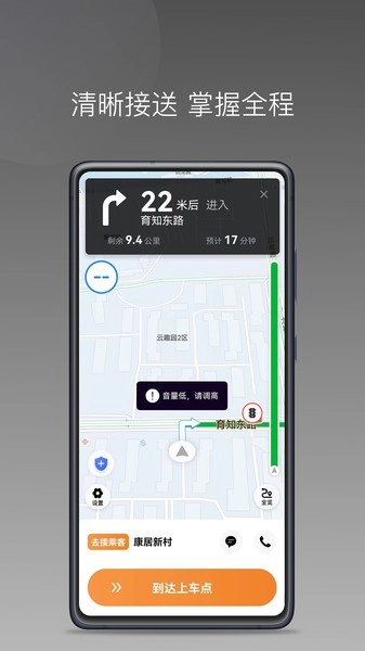 弘扬出行软件直装版图3