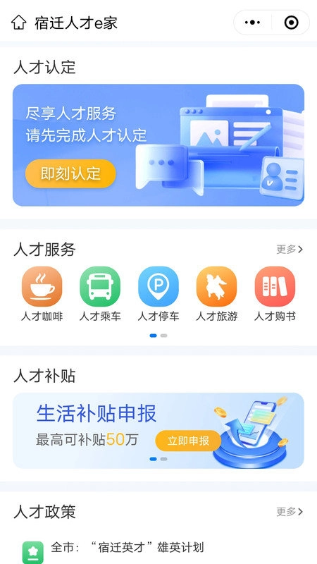 宿迁人才e家官方最新版图3