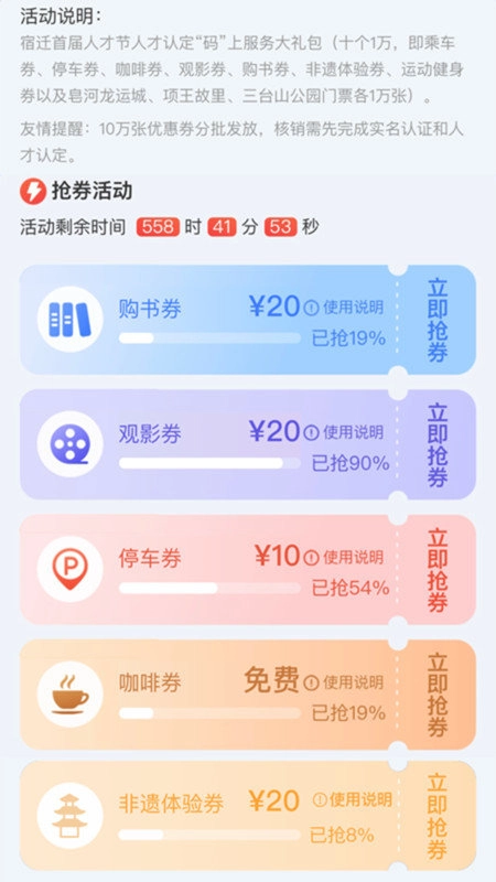 宿迁人才e家官方最新版图4