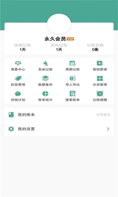 纯净记账图1