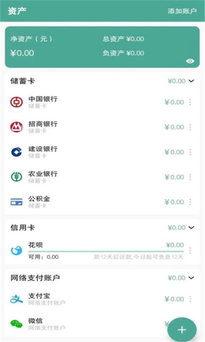 纯净记账图2