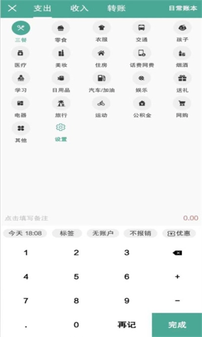 纯净记账图3