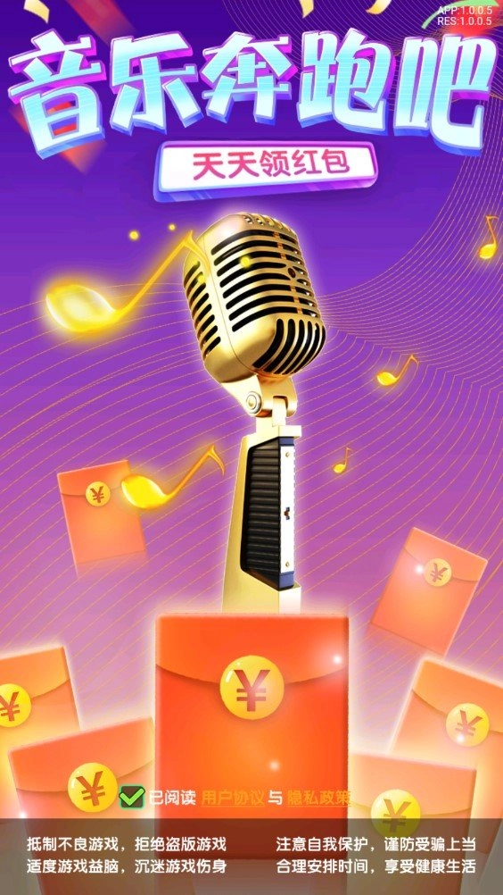 音乐奔跑吧领红包版