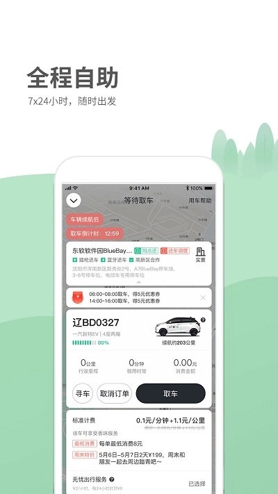 氢氪出行
