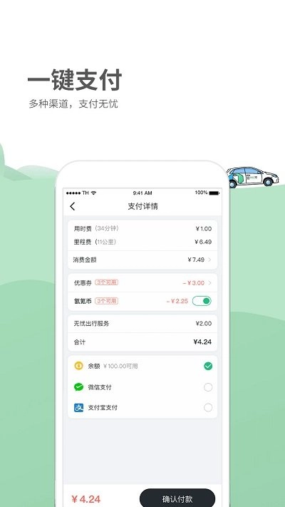 氢氪出行
