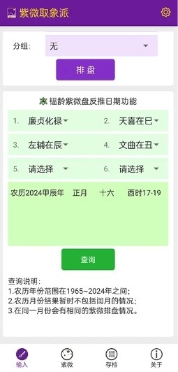 紫微取象派手机最新版图2