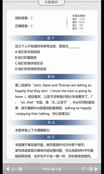 初中完形官方版图1