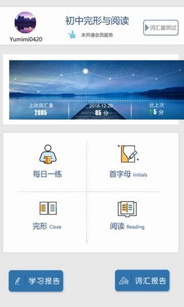初中完形官方版图2