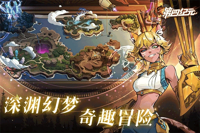 第四纪元安卓官方版