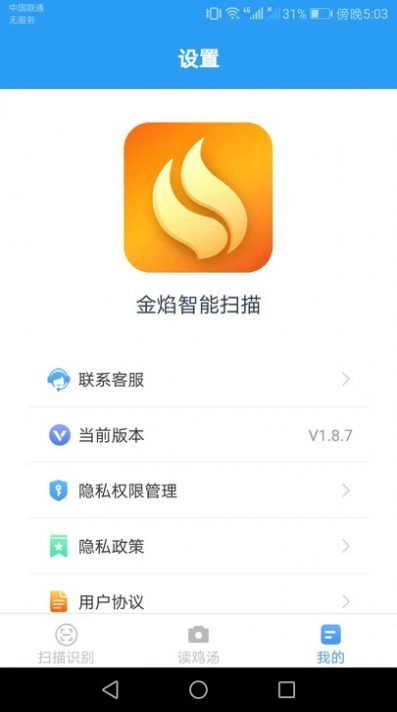 金焰智能扫描官方版图1