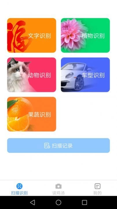 金焰智能扫描官方版图2