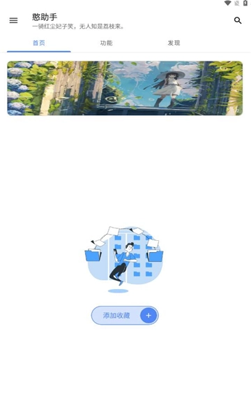憨助手最新版图1
