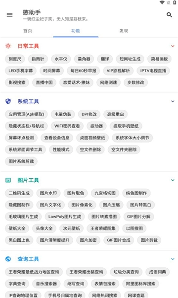 憨助手最新版图2
