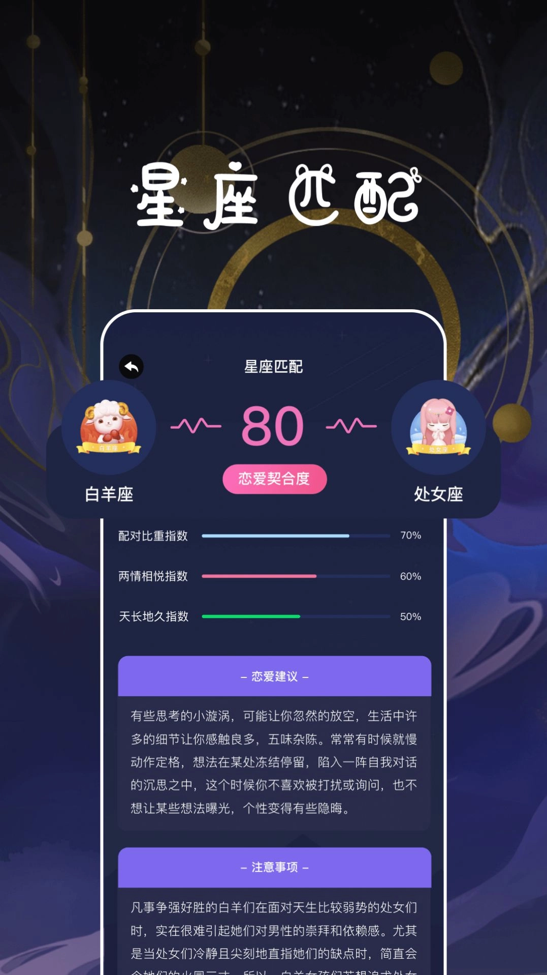 星座运势百科屋官方最新版图2