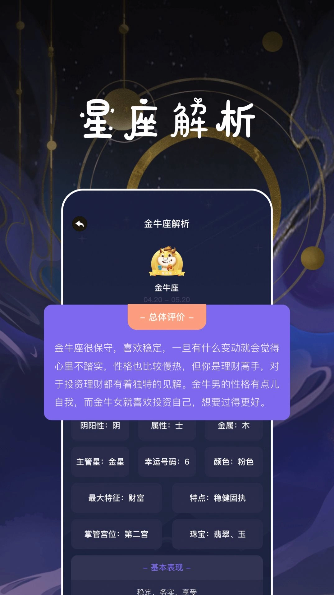 星座运势百科屋官方最新版图3