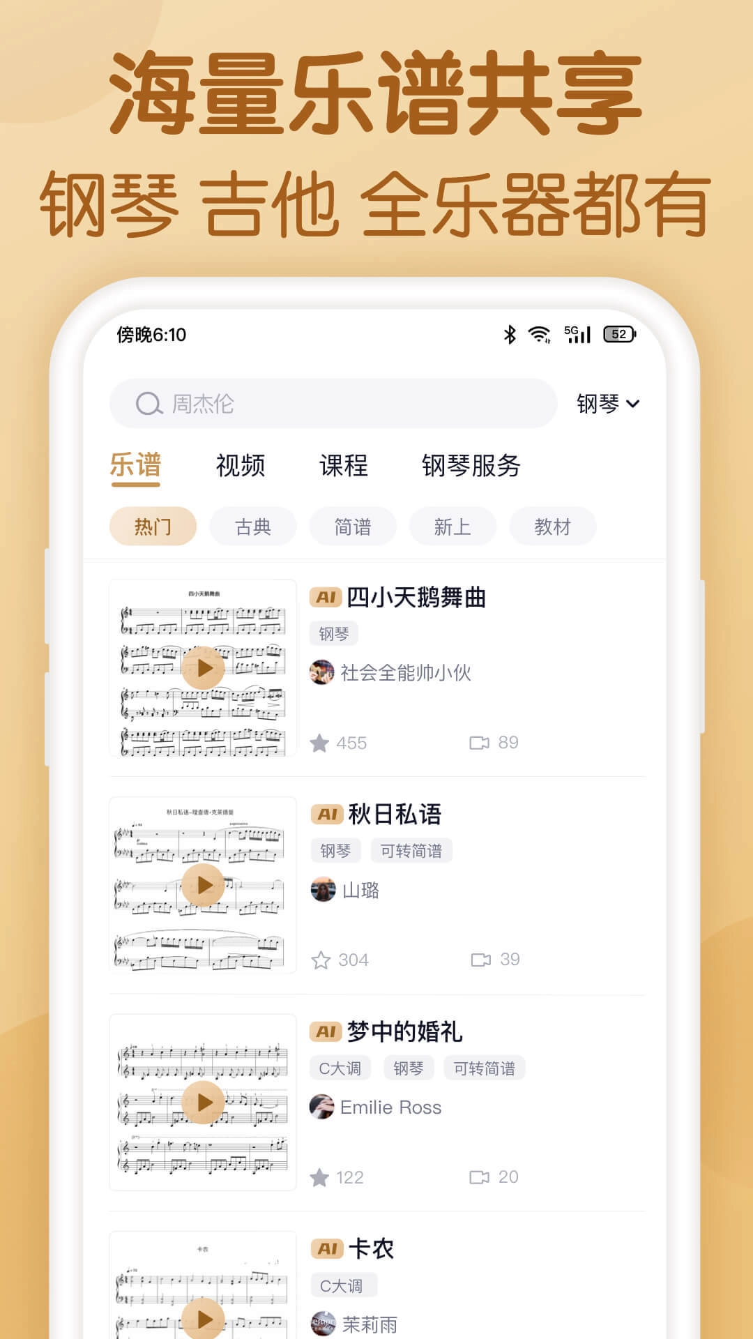懂音律官方版图5