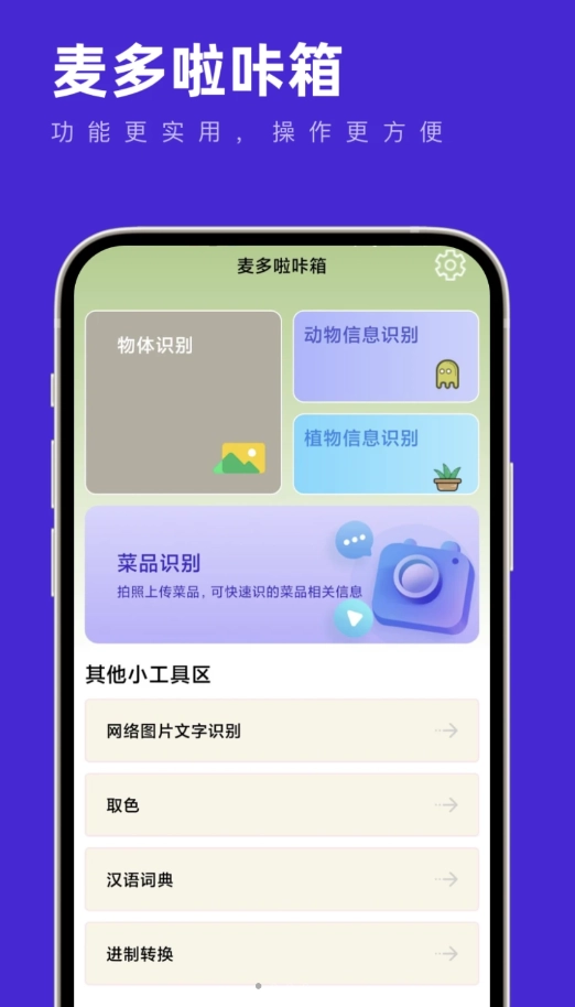 麦多啦咔箱原版图1