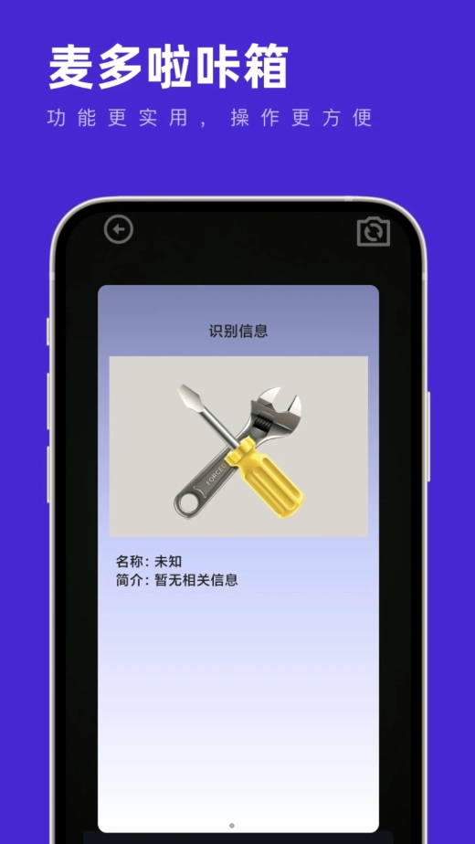 麦多啦咔箱原版图2