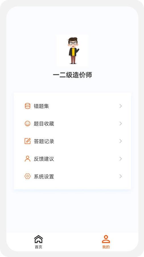 一二级造价师新题库手机免费版图2
