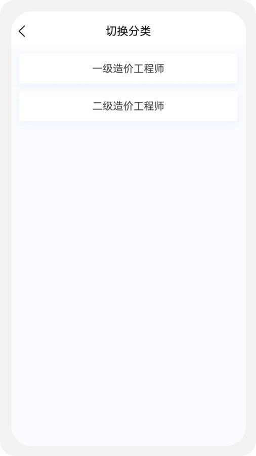 一二级造价师新题库手机免费版图4