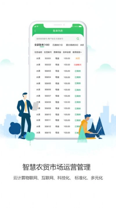 沃沃农贸市场端通用版图1