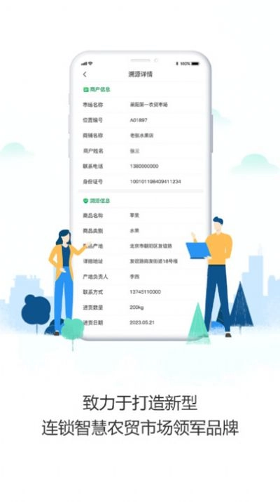沃沃农贸市场端通用版图3
