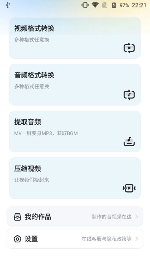 音视频工具盒通用版图3