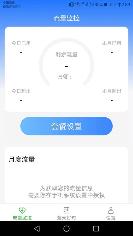 蓝天流量助手手机正版图1