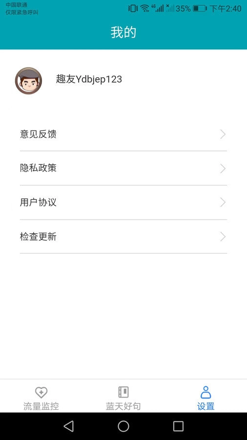 蓝天流量助手手机正版图3