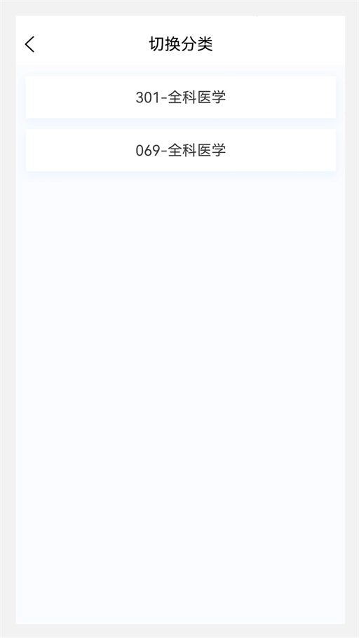 全科医学新题库安卓免费版图1