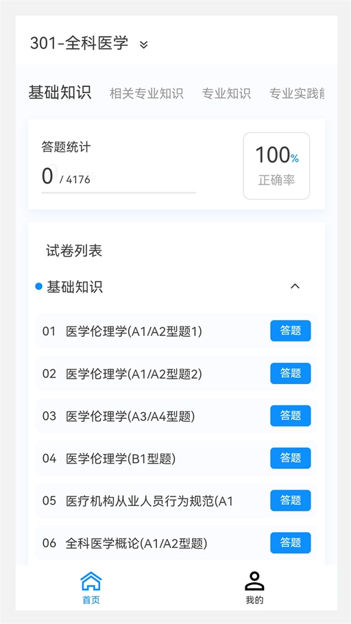 全科医学新题库安卓免费版图2