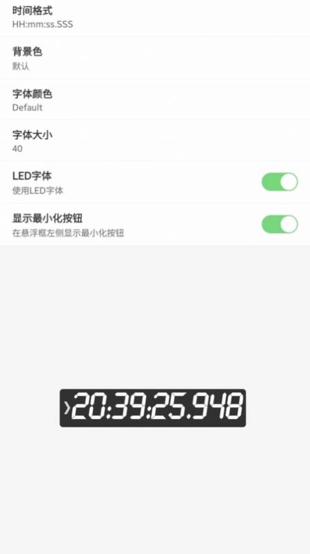 屏幕悬浮秒表安卓直装版图2