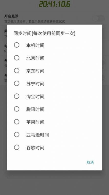 屏幕悬浮秒表安卓直装版图3