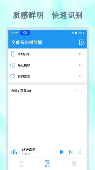 全能音乐播放器免费原版图2