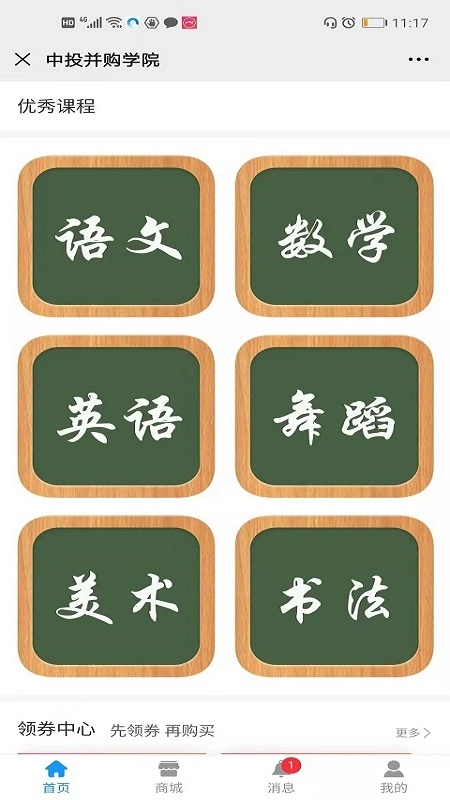 学哆哆手机免费版图2